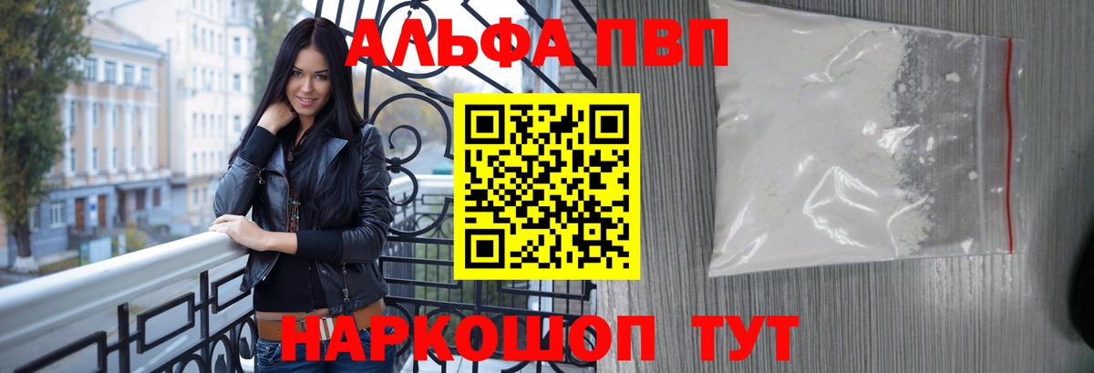A PVP  A-PVP крисы CK  Альфа ПВП крисы CK  Шелехов  Вход с VPN  A PVP Соль 
