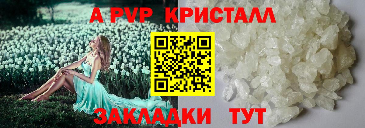 Alfa_PVP Crystall Шелехов