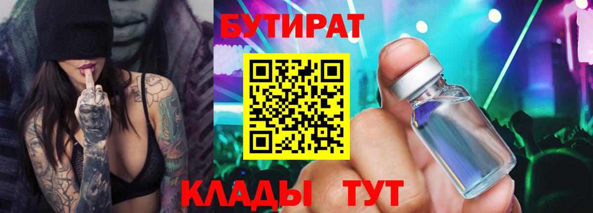 Бутират GHB Шелехов