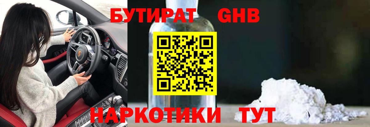 Бутират BDO 33%  Вход с VPN  Шелехов 
