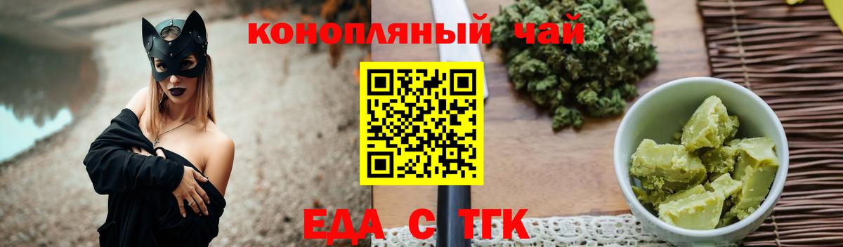 Еда ТГК марихуана Шелехов