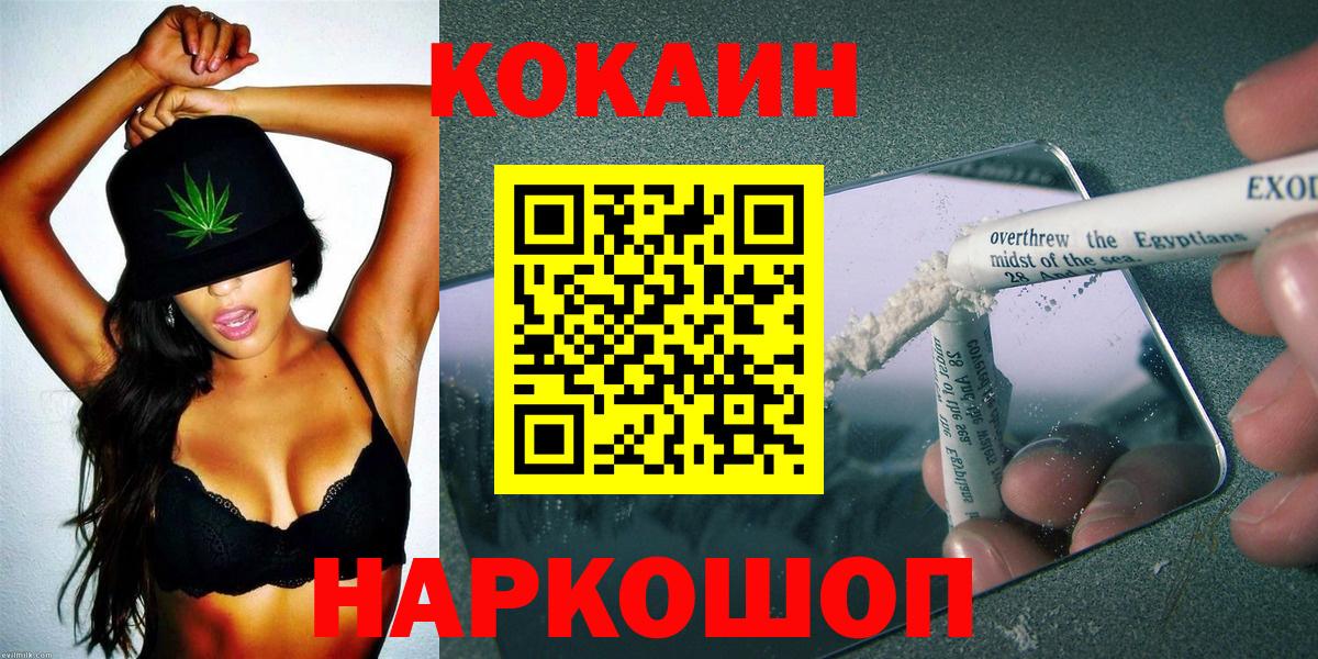 Кокаин VHQ  Вход с VPN  Шелехов  COCAIN 99% 