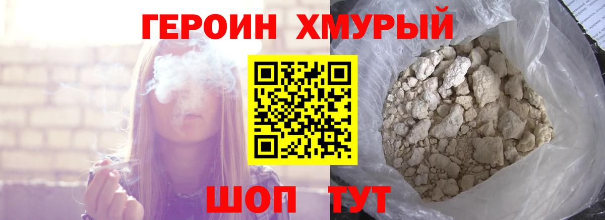 ГЕРОИН герыч Шелехов