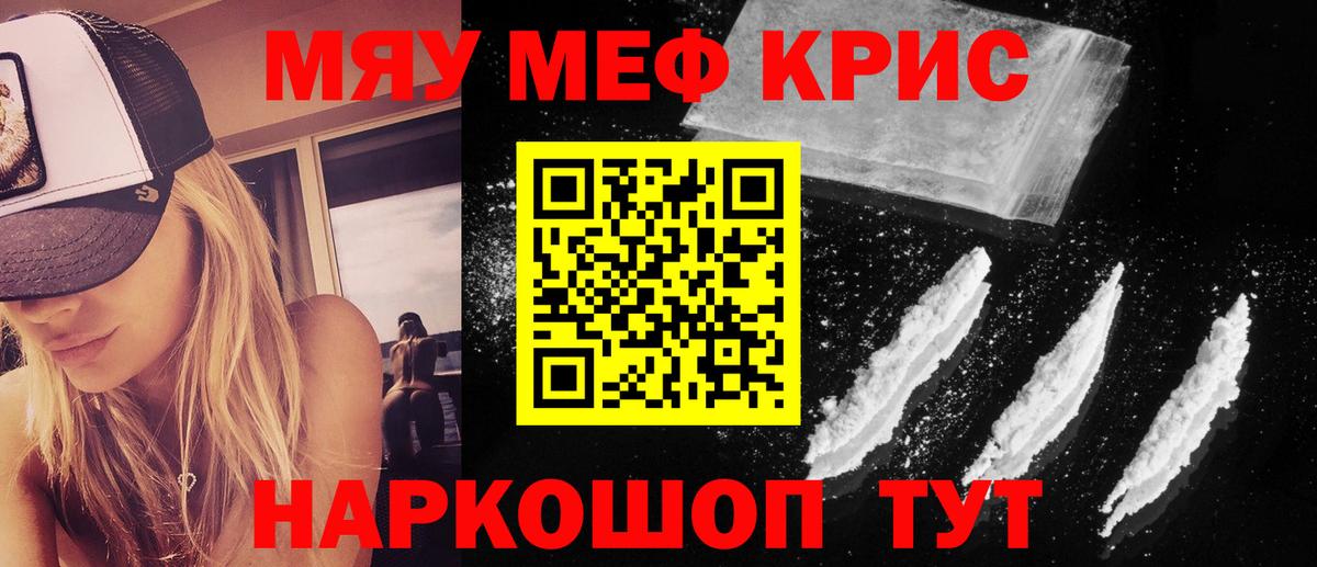 МЯУ-МЯУ мука  купить закладку  МЕФ mephedrone  Меф  Шелехов  Вход с VPN  МЕФ 