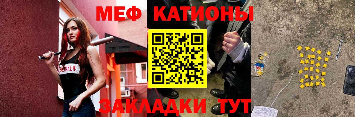 Меф мяу мяу кристаллы Шелехов