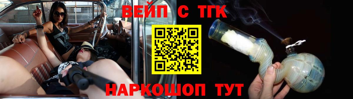 Дистиллят ТГК жижа Шелехов
